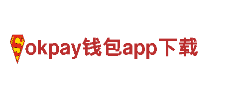 okpay钱包app下载-企业集团公司